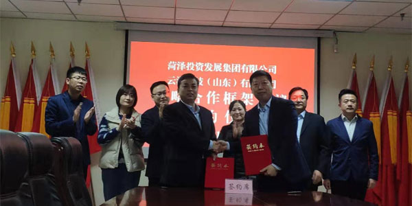 菏澤投資發(fā)展集團(tuán)有限公司與云?？萍迹ㄉ綎|）有限公司簽訂戰(zhàn)略合作框架協(xié)議