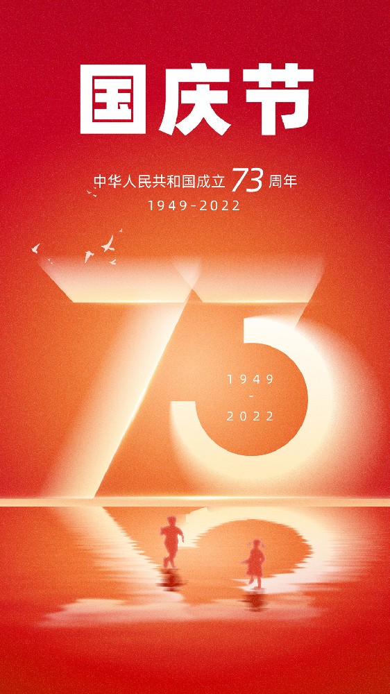 國慶節(jié)