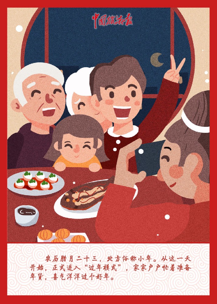 歲時風(fēng)俗相傳久，祭灶掃塵迎小年