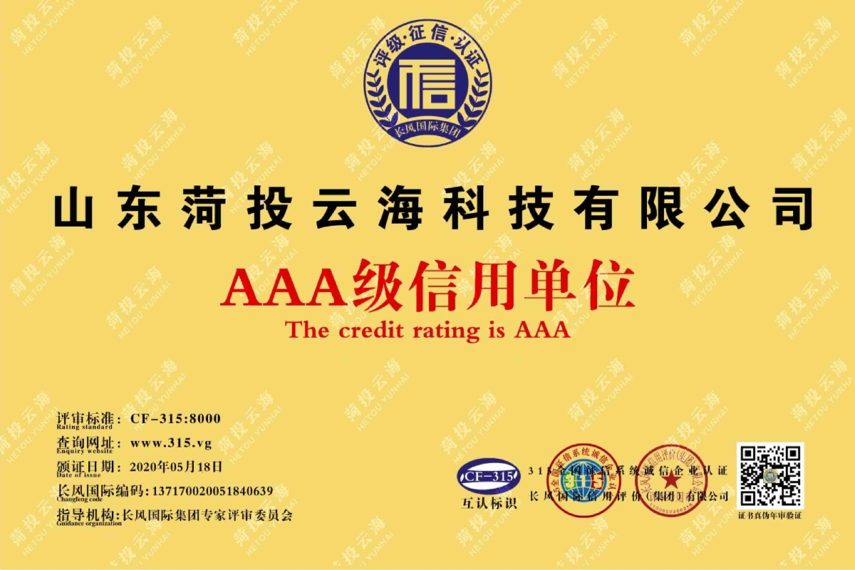 AAA級(jí)信用單位