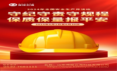 2024年全國(guó)安全生產(chǎn)月活動(dòng)