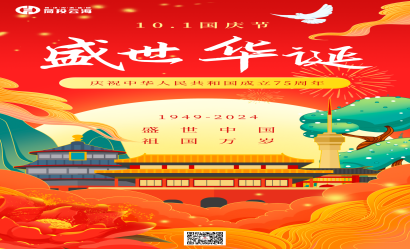 熱烈慶祝中華人民共和國(guó)成立 75 周年!