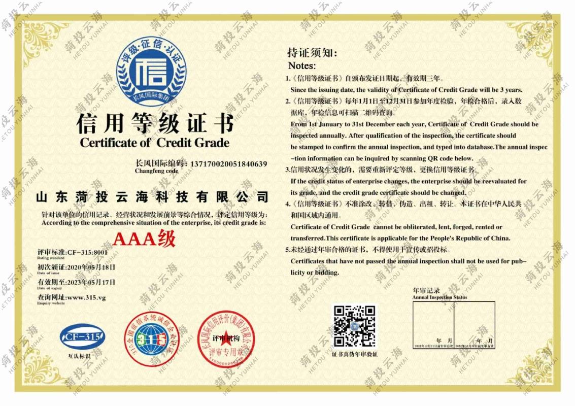 AAA級(jí)信用等級(jí)證書