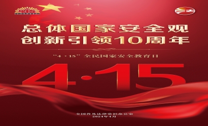 2024年全民國(guó)家安全教育日海報(bào)圖