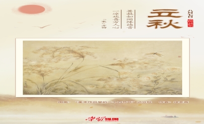 海報(bào)：立秋