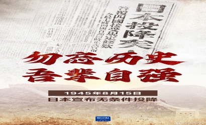 海報(bào)|79年前的今天，日本宣布無(wú)條件投降