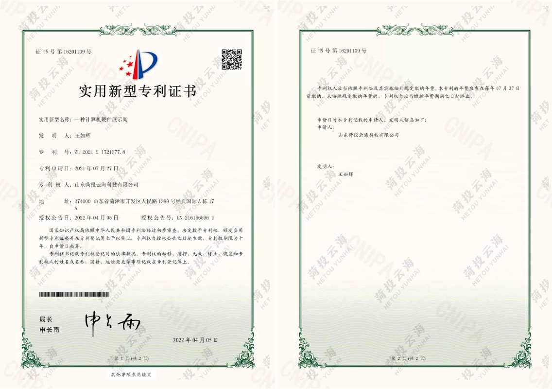 一種計算機(jī)硬件展示架專利證書