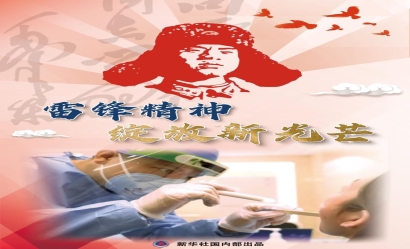 習(xí)近平總書(shū)記關(guān)切事|雷鋒精神綻放新光芒