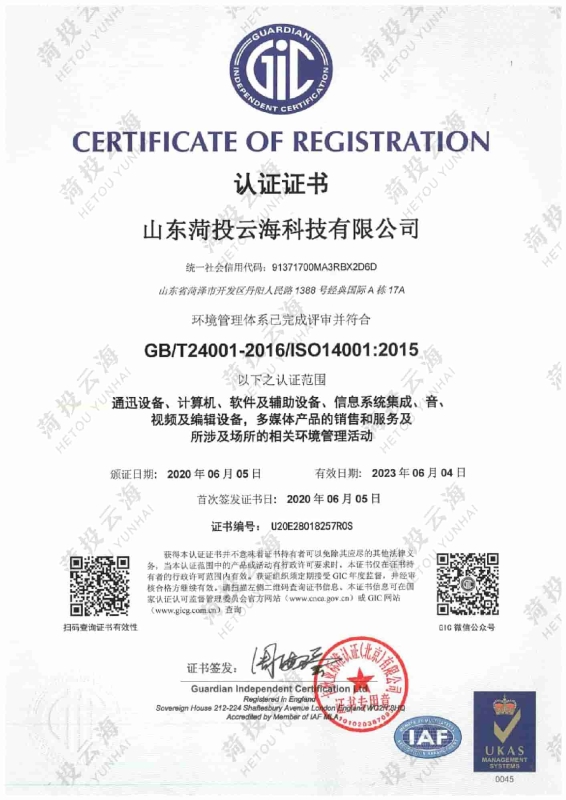 ISO14001認(rèn)證證書