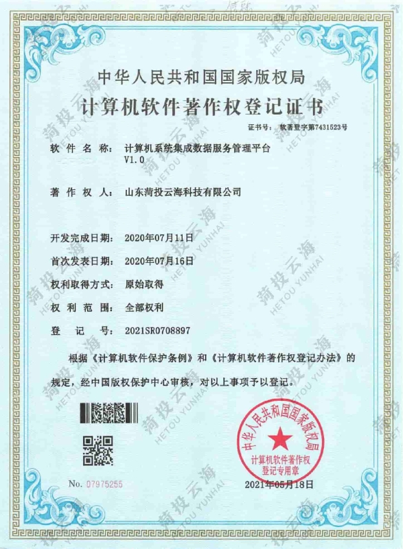 計(jì)算機(jī)系統(tǒng)集成數(shù)據(jù)服務(wù)管理平臺V1.0