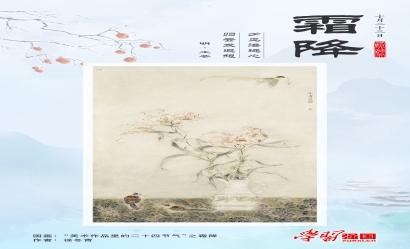 海報(bào)：霜降