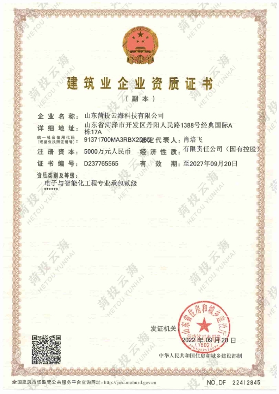 建筑業(yè)企業(yè)資質(zhì)證書