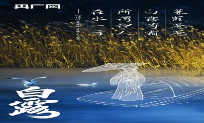 白露丨風(fēng)起秋涼，愿你有人添衣亦有人相依