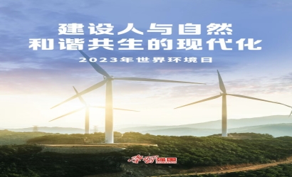 海報(bào)：2023年世界環(huán)境日